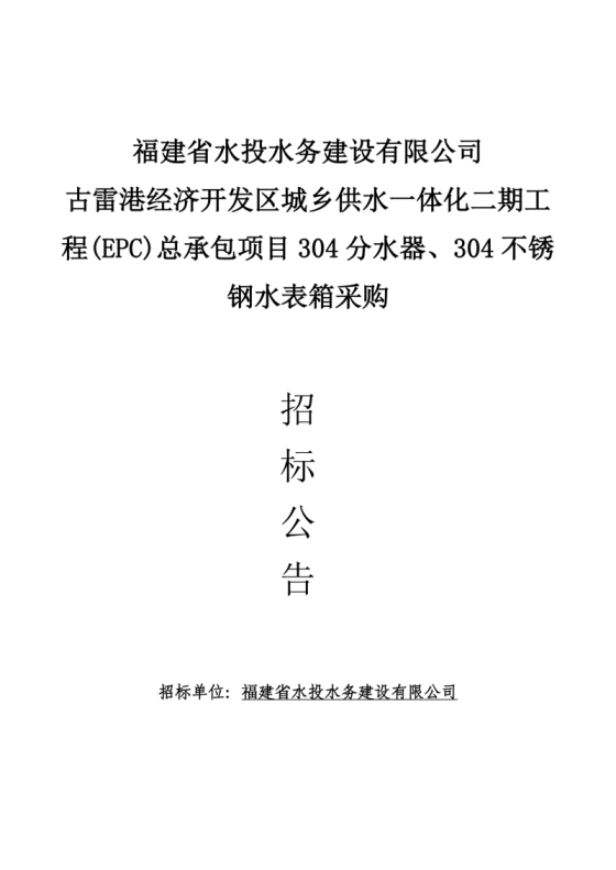 招标公告