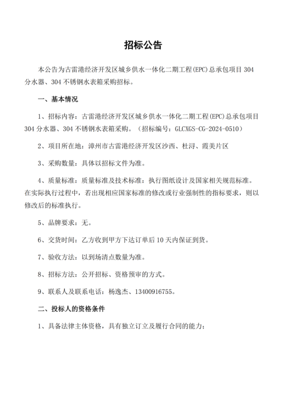 招标公告