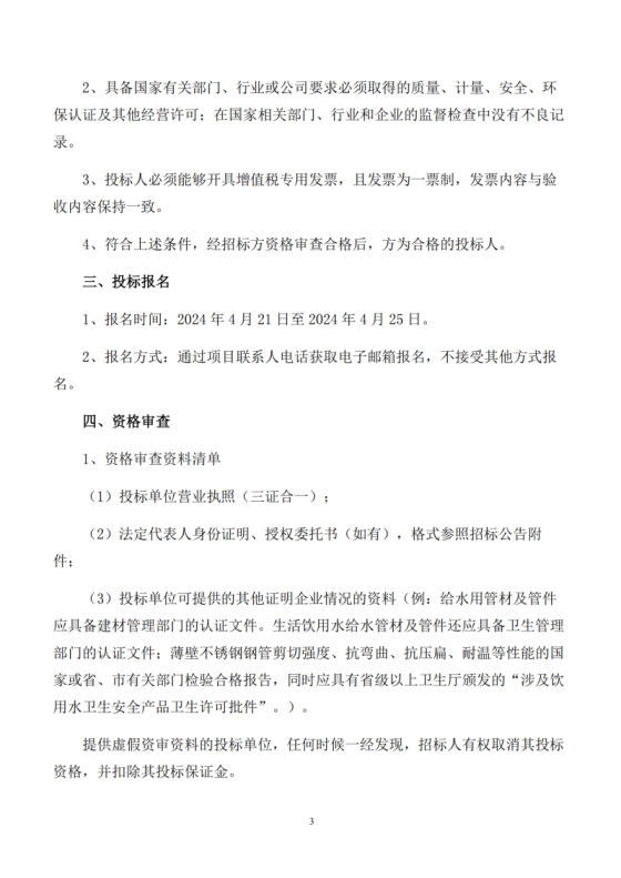 招标公告