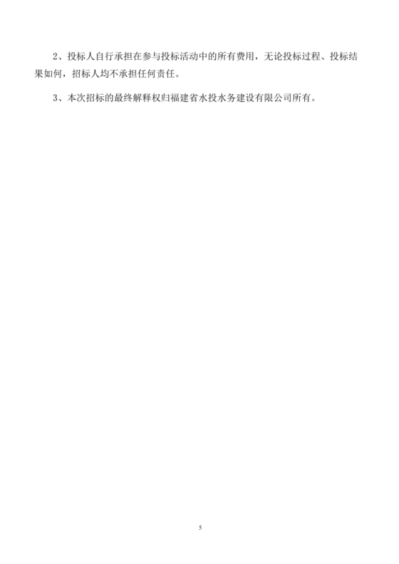 招标公告