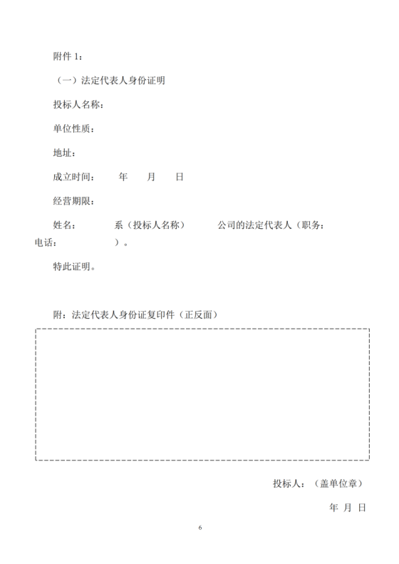 招标公告