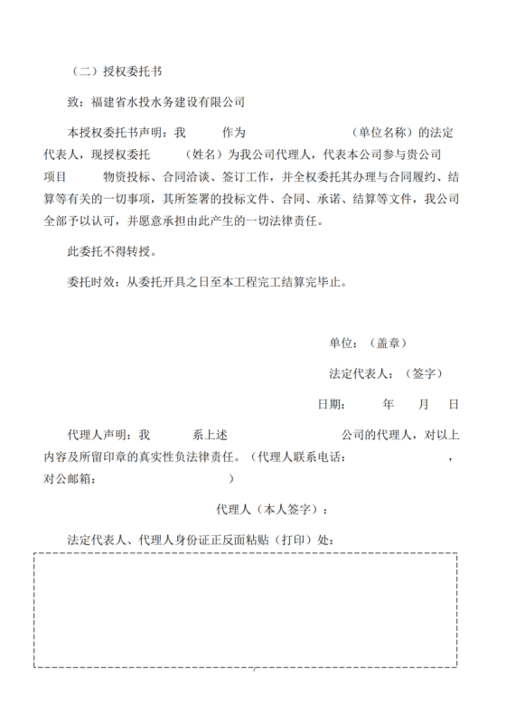 招标公告